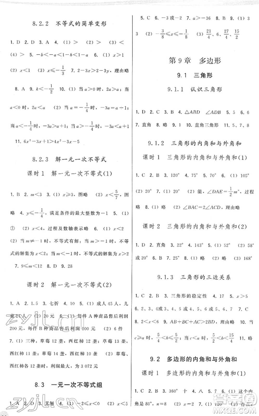 福建人民出版社2022頂尖課課練七年級(jí)數(shù)學(xué)下冊華師大版答案