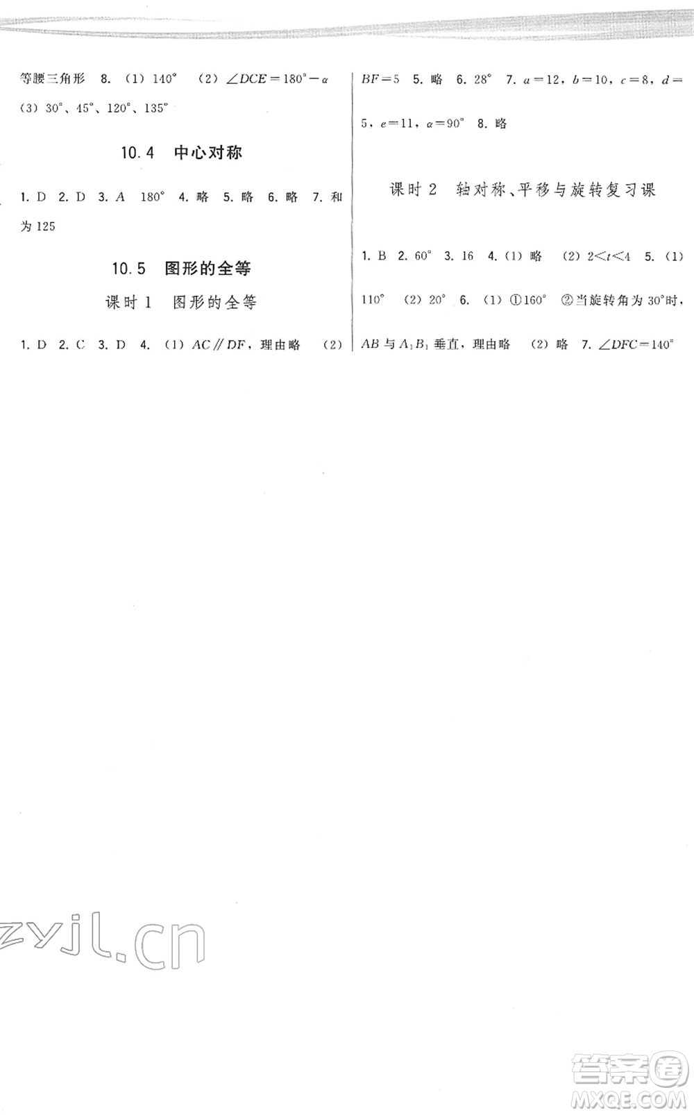 福建人民出版社2022頂尖課課練七年級(jí)數(shù)學(xué)下冊華師大版答案