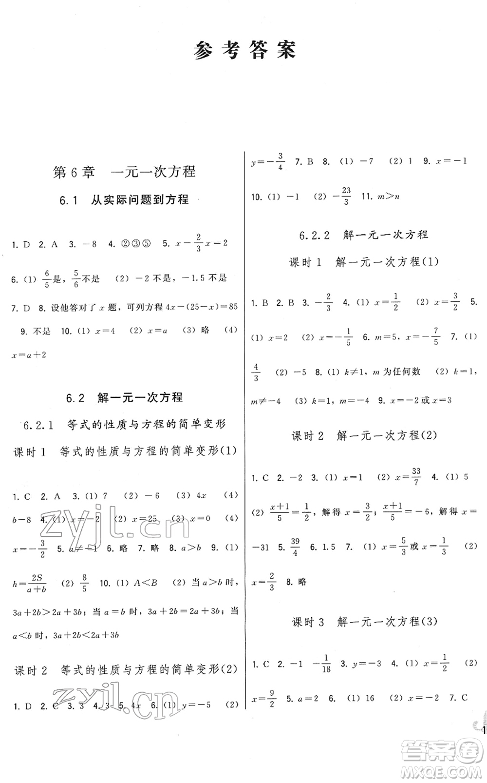 福建人民出版社2022頂尖課課練七年級(jí)數(shù)學(xué)下冊華師大版答案