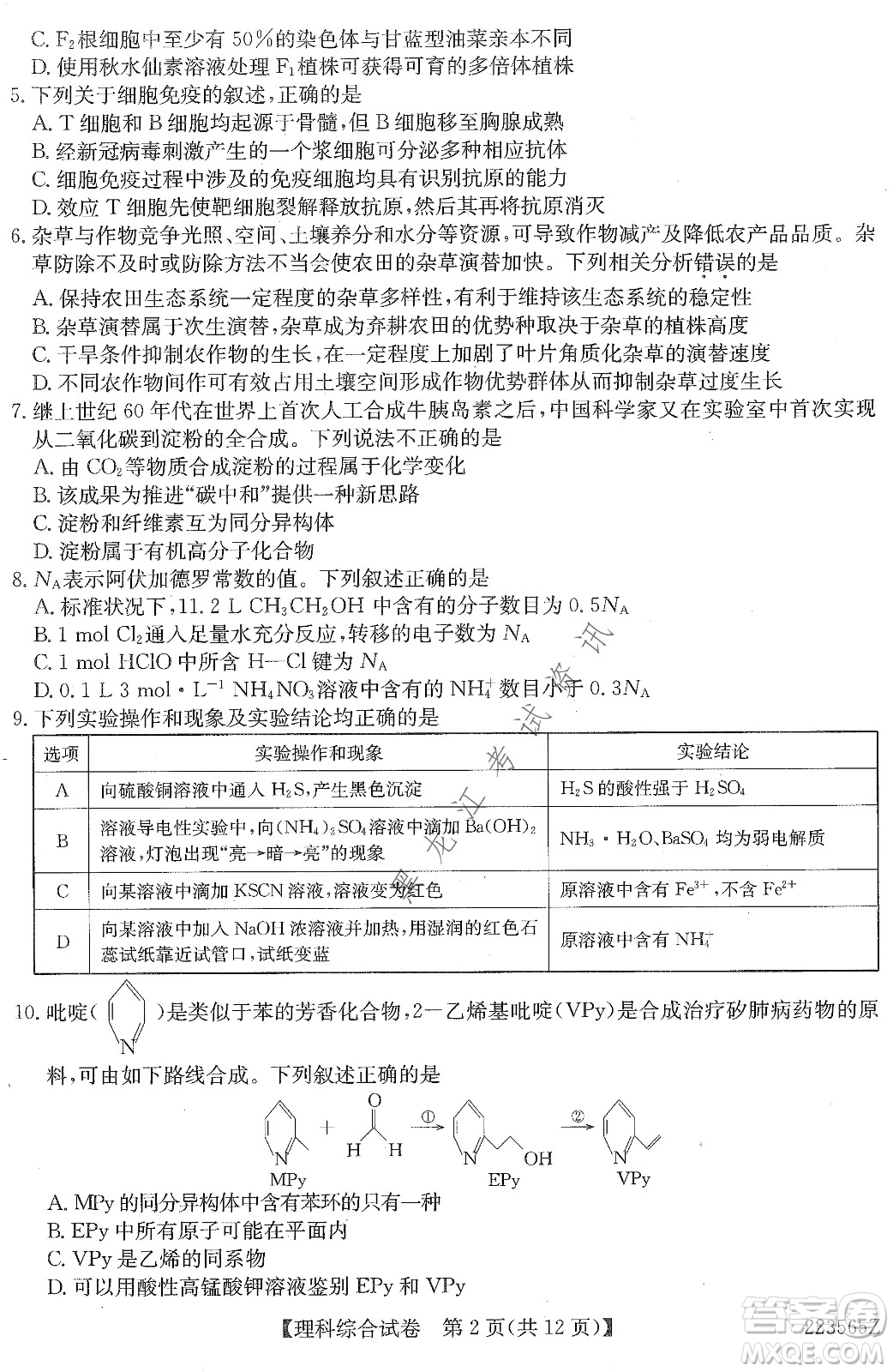 2022齊齊哈爾市高三第三次模擬考試?yán)砜凭C合試題及答案