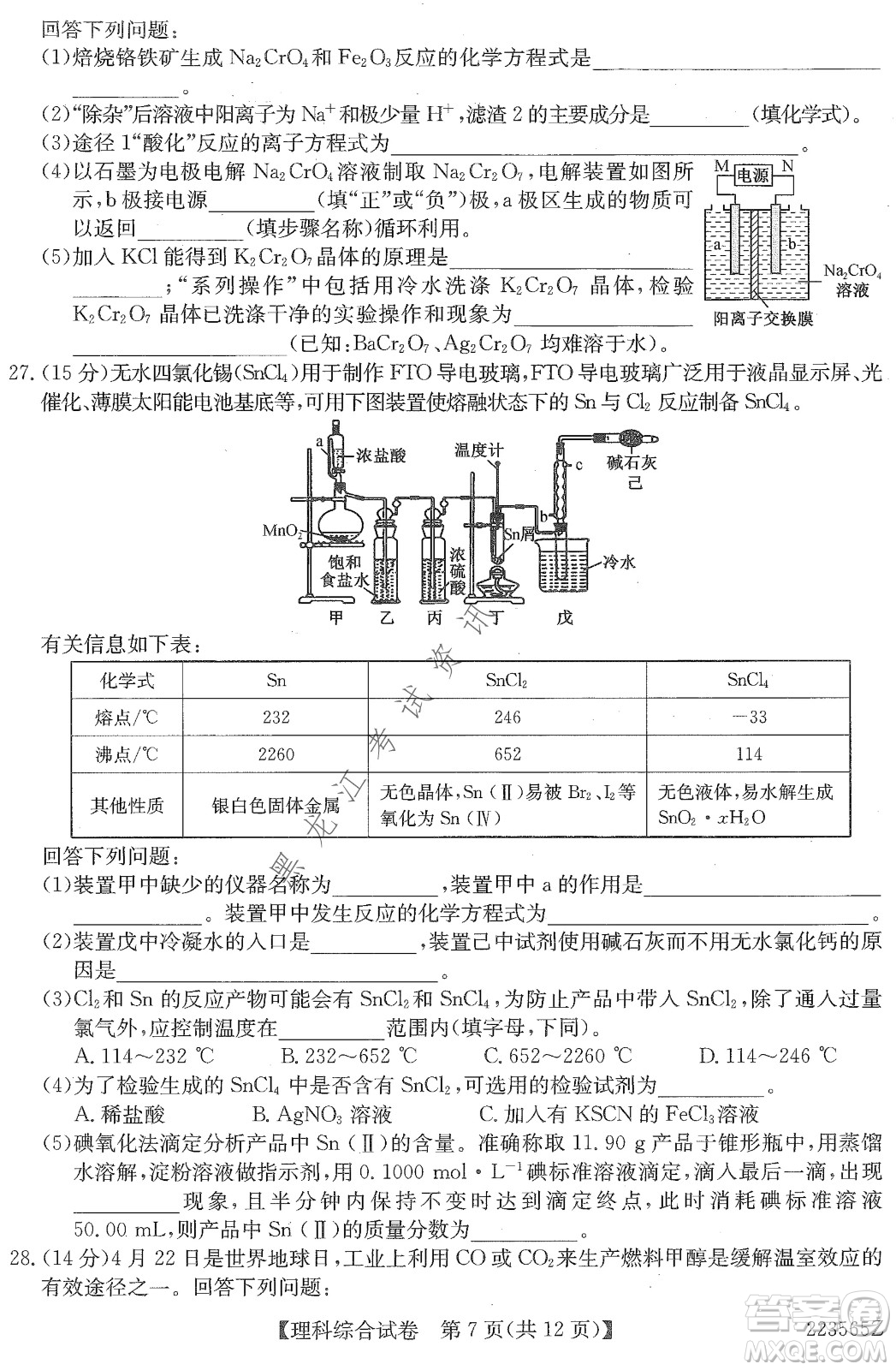 2022齊齊哈爾市高三第三次模擬考試?yán)砜凭C合試題及答案