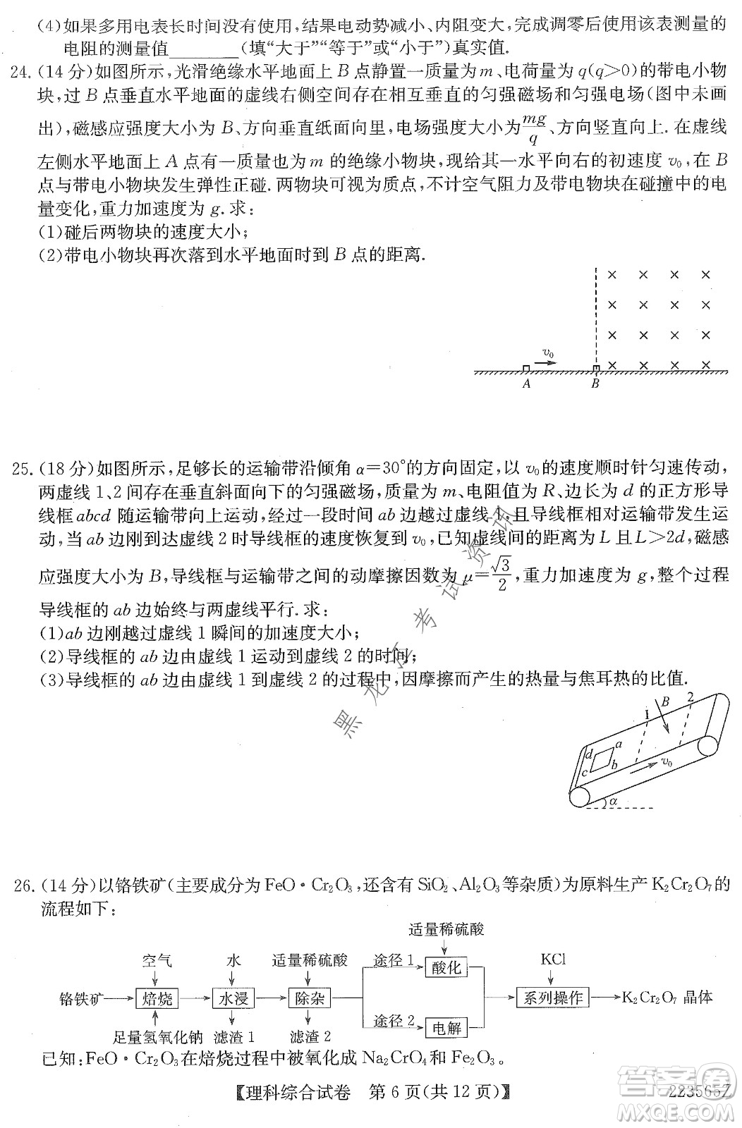 2022齊齊哈爾市高三第三次模擬考試?yán)砜凭C合試題及答案