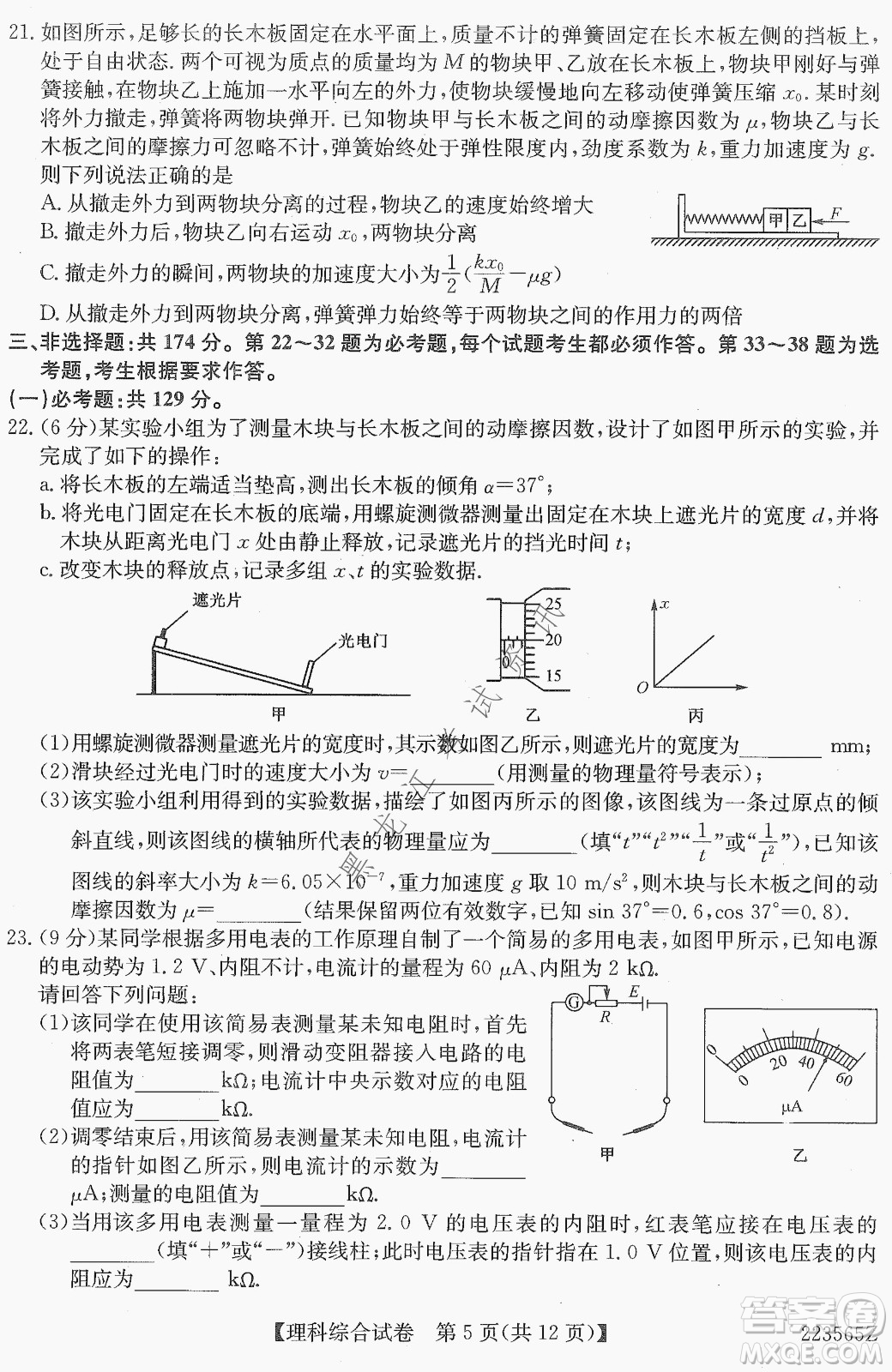 2022齊齊哈爾市高三第三次模擬考試?yán)砜凭C合試題及答案