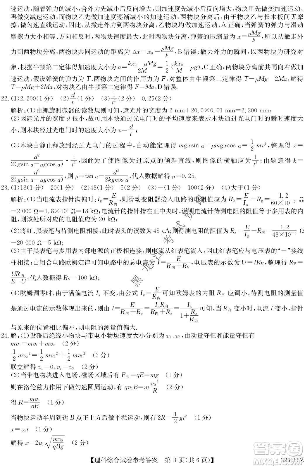 2022齊齊哈爾市高三第三次模擬考試?yán)砜凭C合試題及答案