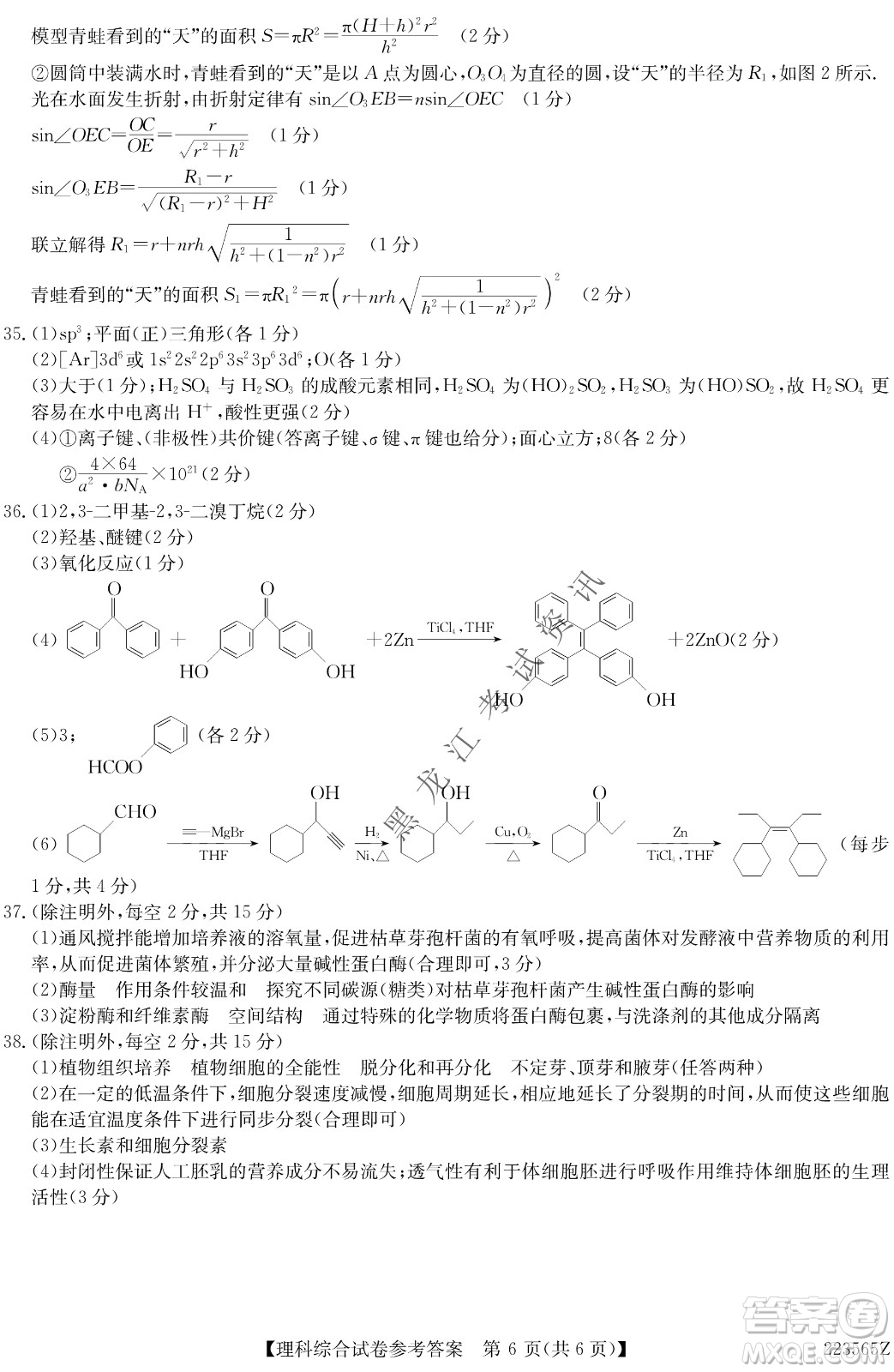 2022齊齊哈爾市高三第三次模擬考試?yán)砜凭C合試題及答案