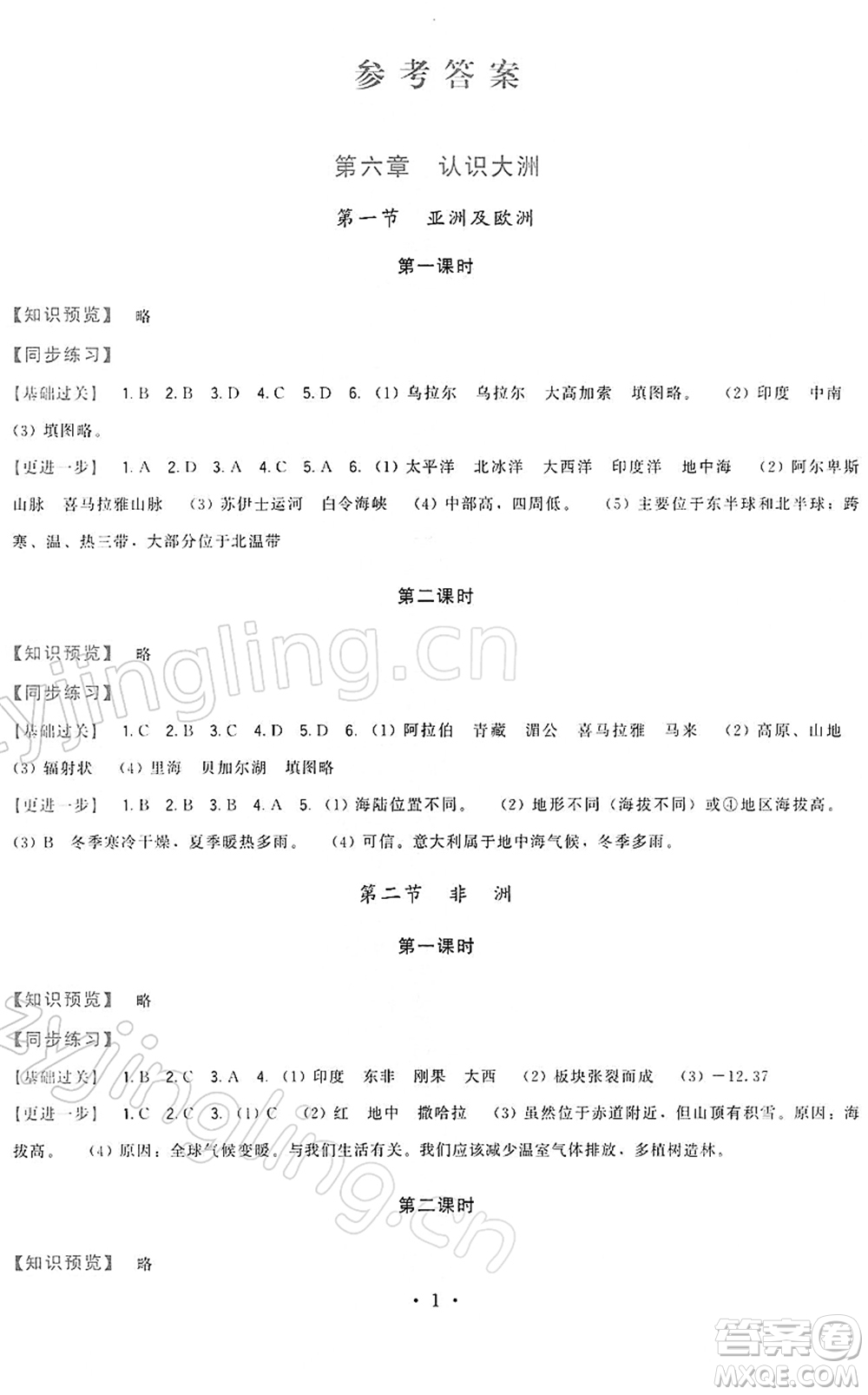 福建人民出版社2022頂尖課課練七年級地理下冊湘教版答案