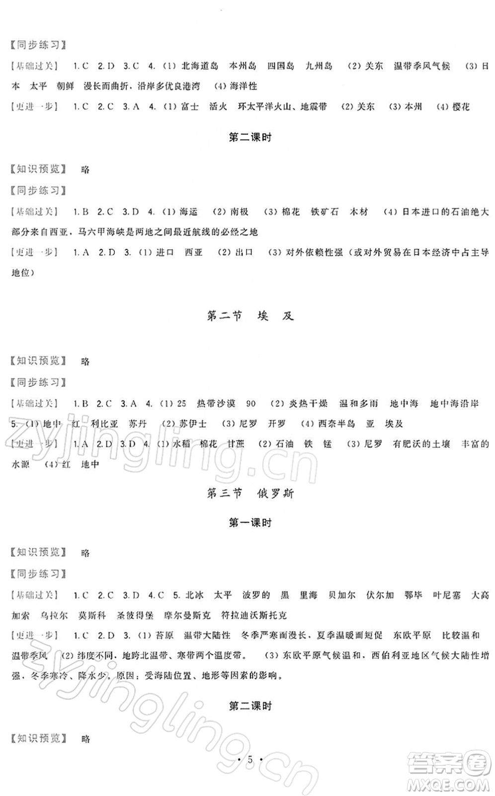 福建人民出版社2022頂尖課課練七年級地理下冊湘教版答案