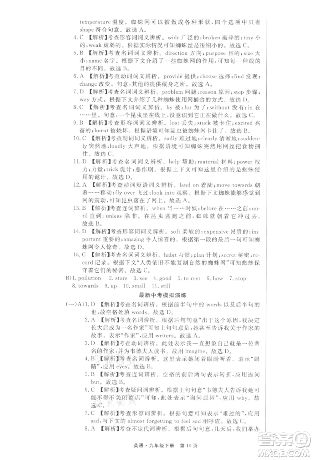 東方出版社2022贏在新課堂九年級(jí)下冊(cè)英語(yǔ)人教版江西專(zhuān)版參考答案