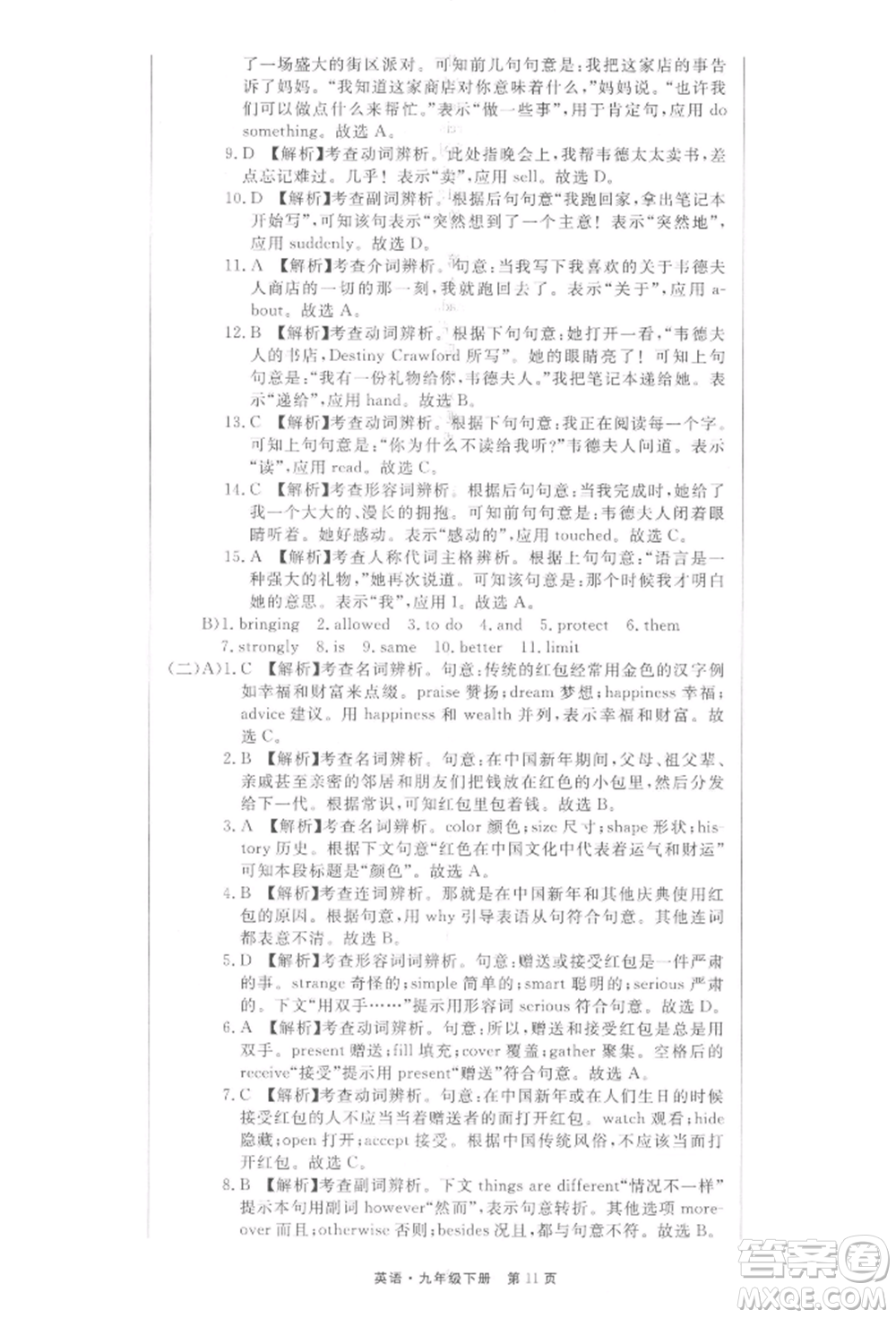 東方出版社2022贏在新課堂九年級(jí)下冊(cè)英語(yǔ)人教版江西專(zhuān)版參考答案