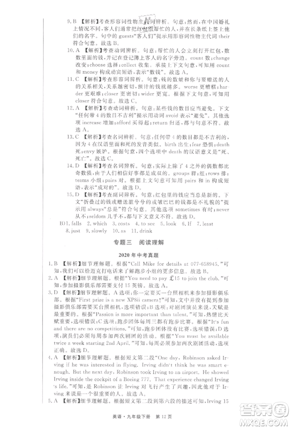 東方出版社2022贏在新課堂九年級(jí)下冊(cè)英語(yǔ)人教版江西專(zhuān)版參考答案