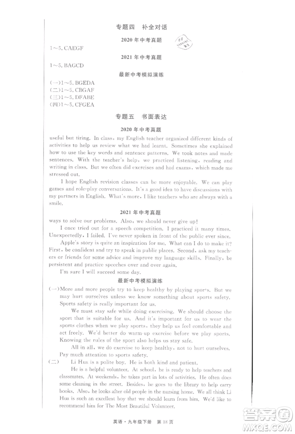 東方出版社2022贏在新課堂九年級(jí)下冊(cè)英語(yǔ)人教版江西專(zhuān)版參考答案