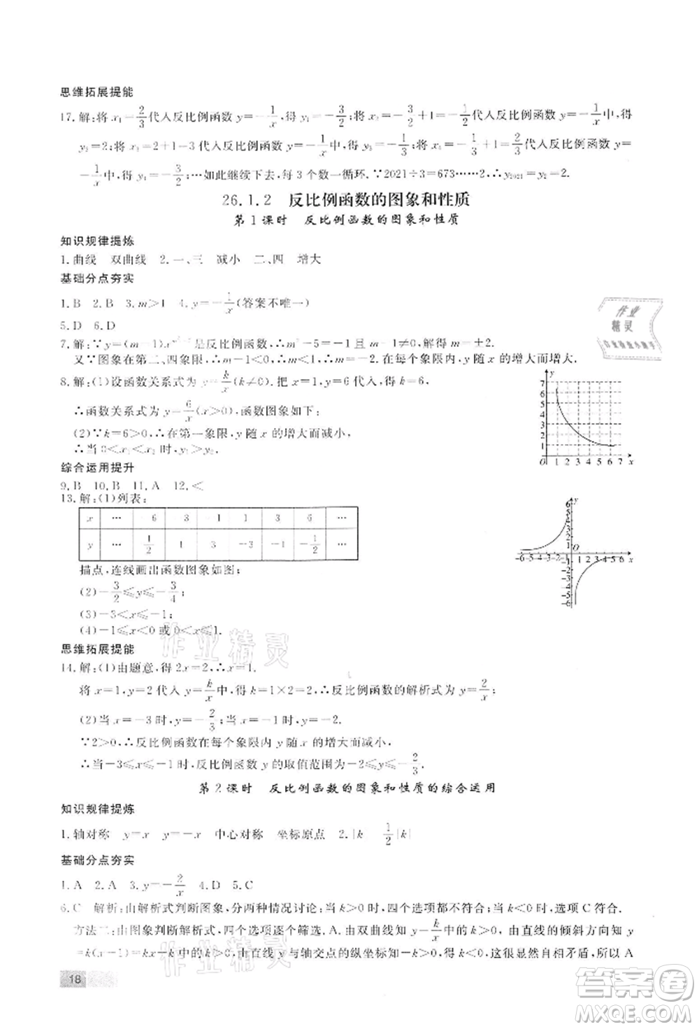 東方出版社2022贏在新課堂九年級下冊數(shù)學(xué)人教版江西專版參考答案