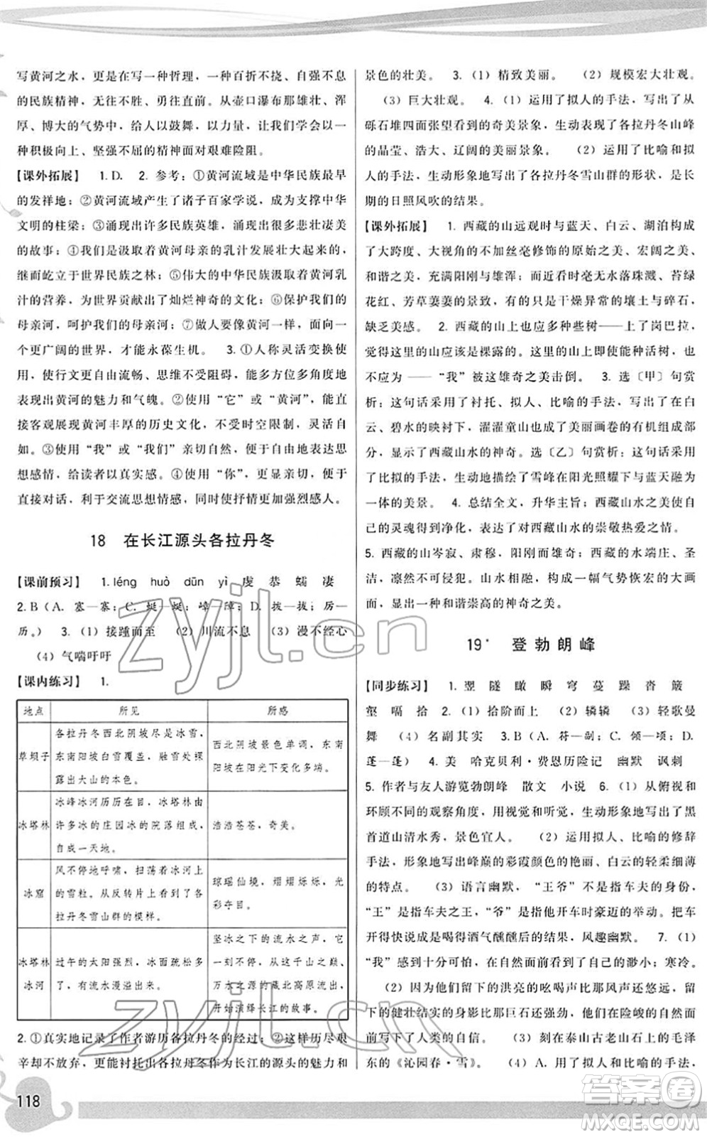 福建人民出版社2022頂尖課課練八年級語文下冊人教版答案