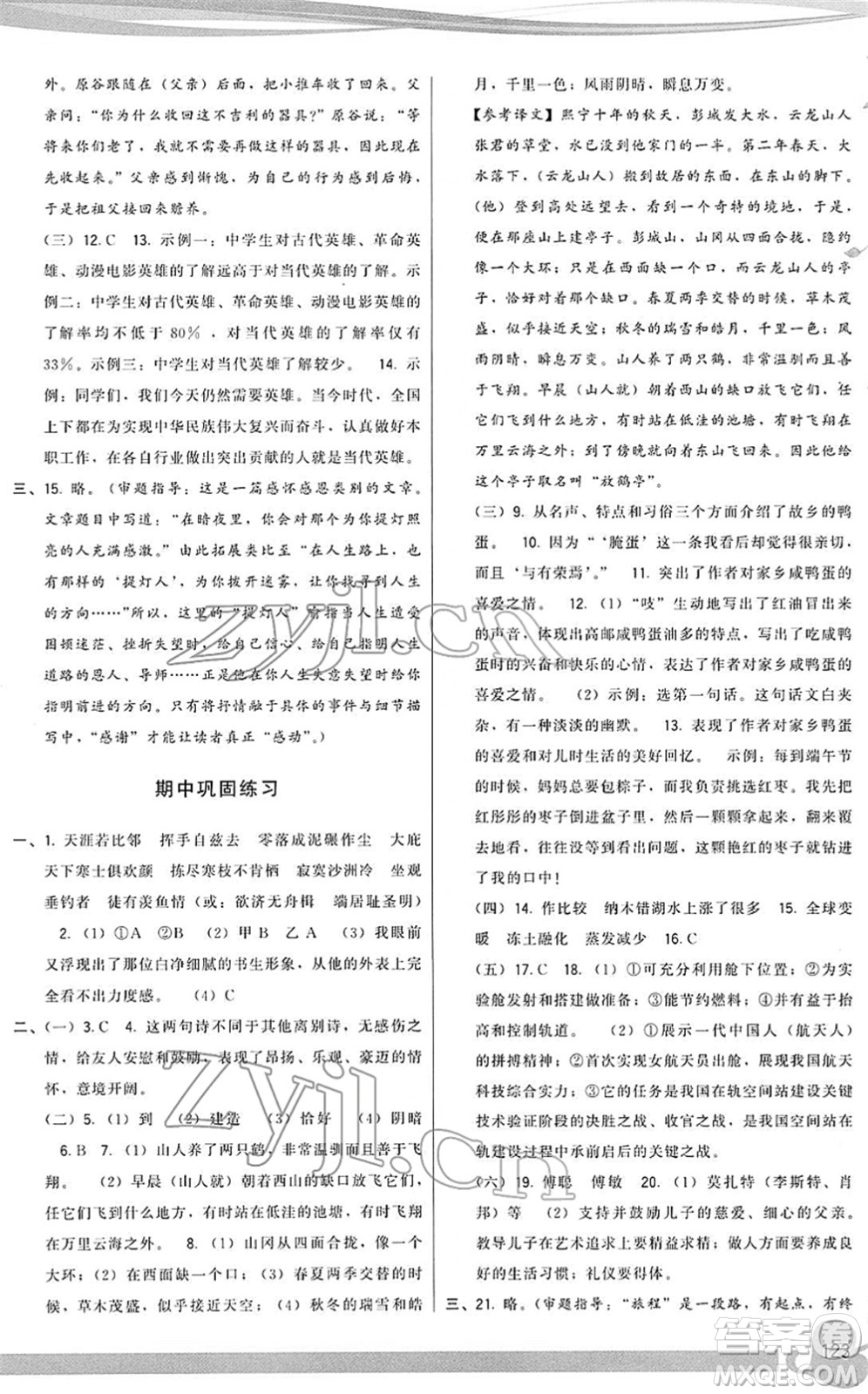 福建人民出版社2022頂尖課課練八年級語文下冊人教版答案