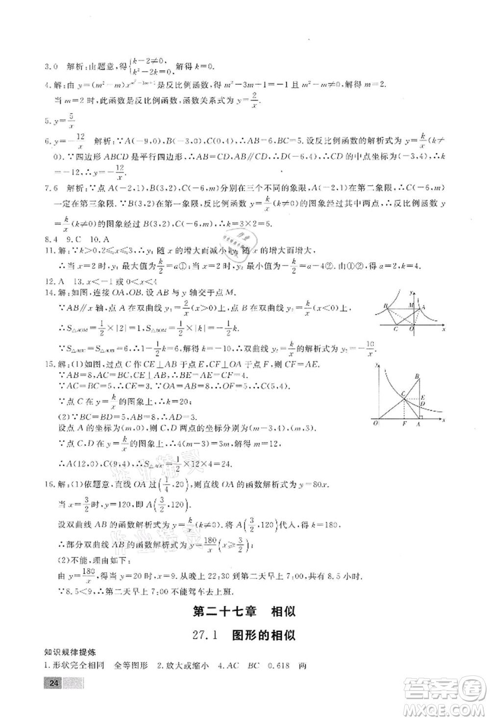 東方出版社2022贏在新課堂九年級下冊數(shù)學(xué)人教版江西專版參考答案