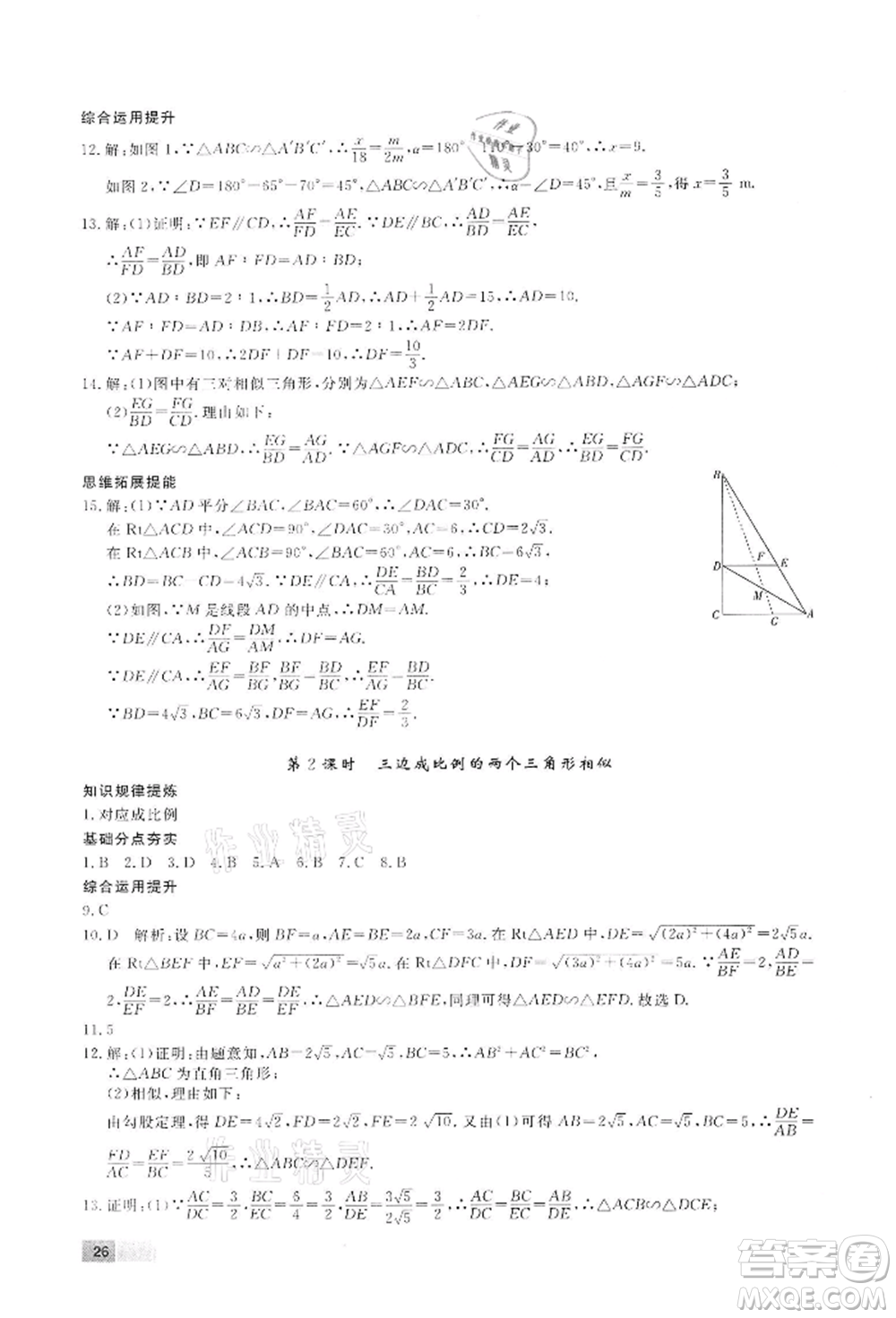 東方出版社2022贏在新課堂九年級下冊數(shù)學(xué)人教版江西專版參考答案