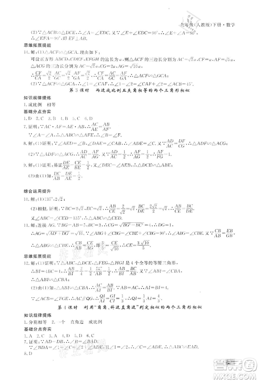 東方出版社2022贏在新課堂九年級下冊數(shù)學(xué)人教版江西專版參考答案