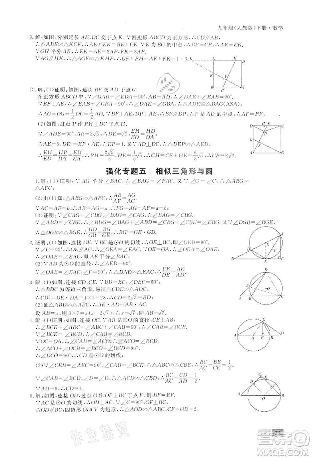 東方出版社2022贏在新課堂九年級下冊數(shù)學(xué)人教版江西專版參考答案