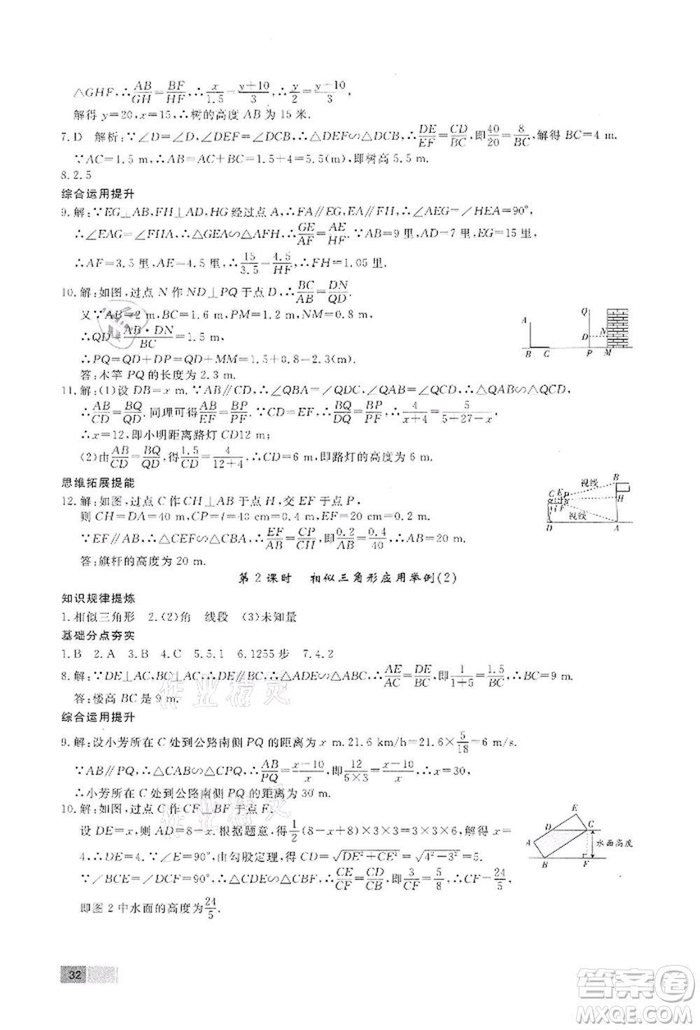 東方出版社2022贏在新課堂九年級下冊數(shù)學(xué)人教版江西專版參考答案