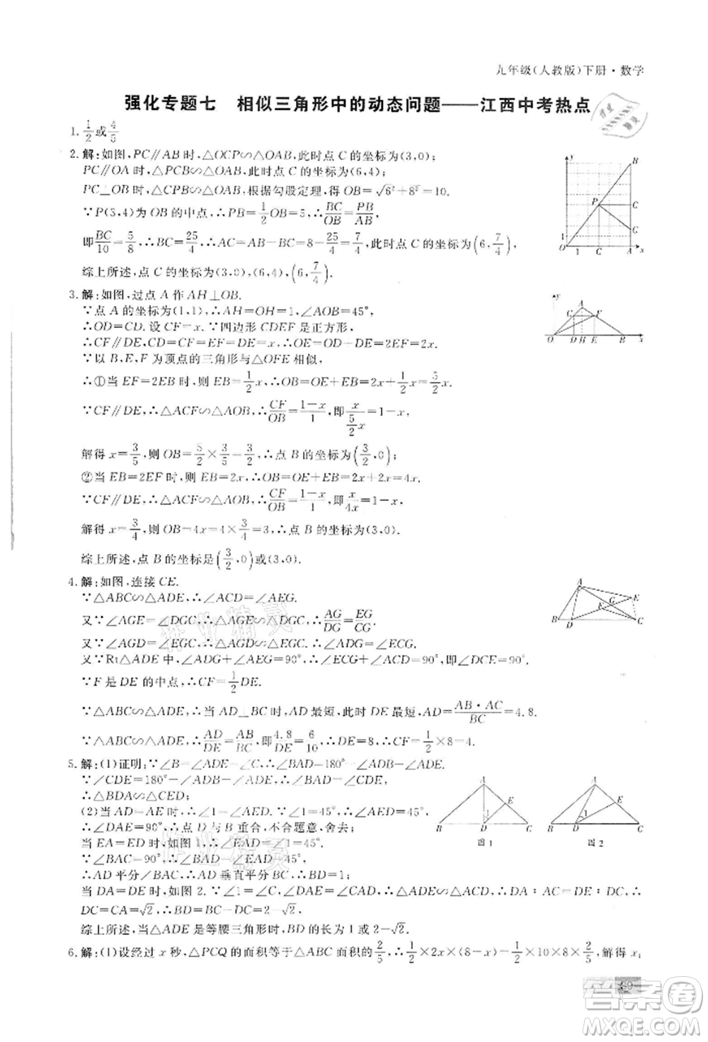 東方出版社2022贏在新課堂九年級下冊數(shù)學(xué)人教版江西專版參考答案