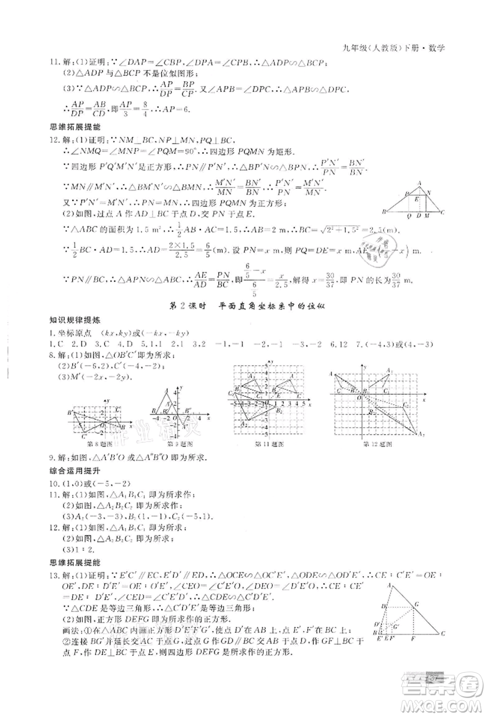 東方出版社2022贏在新課堂九年級下冊數(shù)學(xué)人教版江西專版參考答案