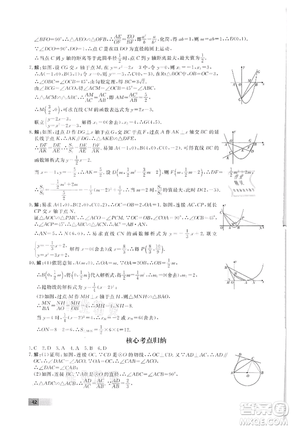 東方出版社2022贏在新課堂九年級下冊數(shù)學(xué)人教版江西專版參考答案