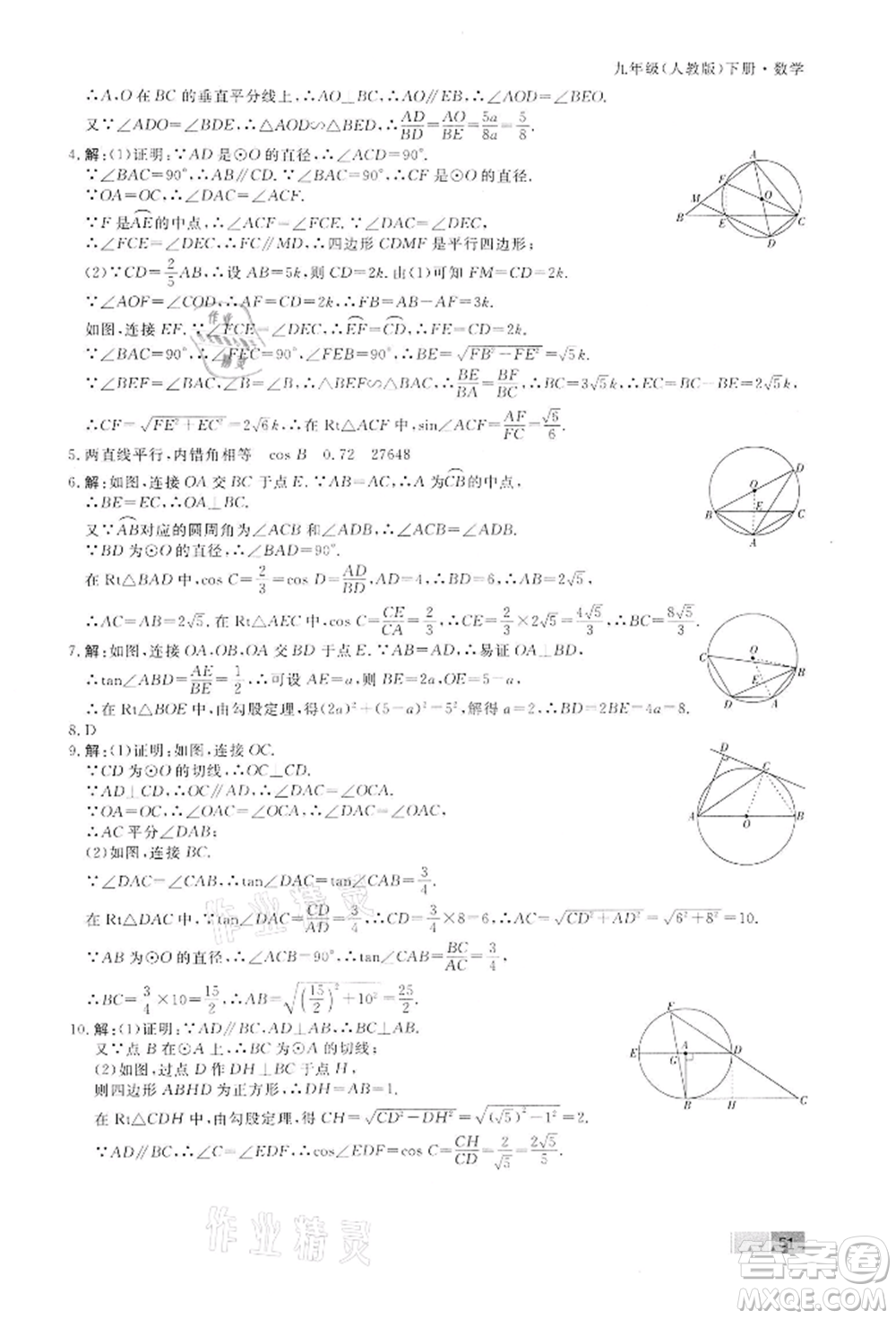 東方出版社2022贏在新課堂九年級下冊數(shù)學(xué)人教版江西專版參考答案