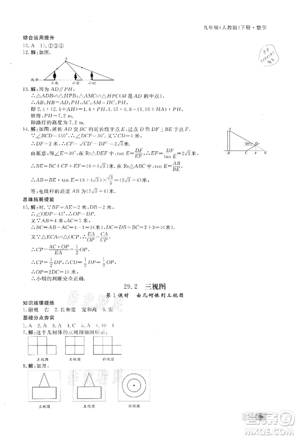 東方出版社2022贏在新課堂九年級下冊數(shù)學(xué)人教版江西專版參考答案