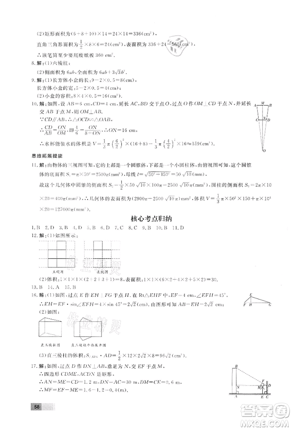 東方出版社2022贏在新課堂九年級下冊數(shù)學(xué)人教版江西專版參考答案