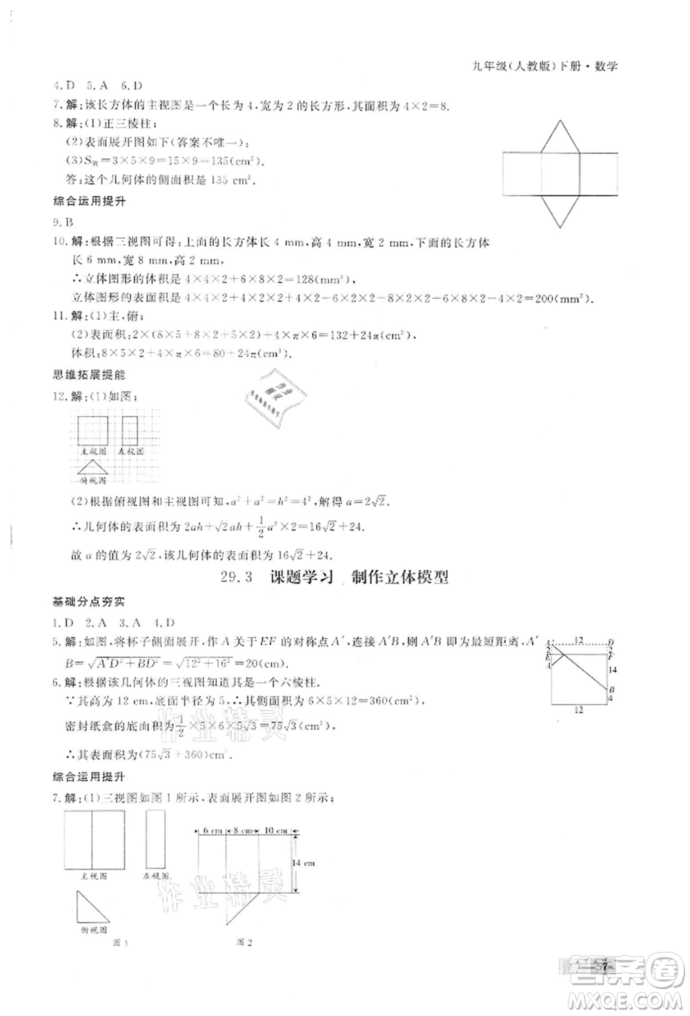 東方出版社2022贏在新課堂九年級下冊數(shù)學(xué)人教版江西專版參考答案