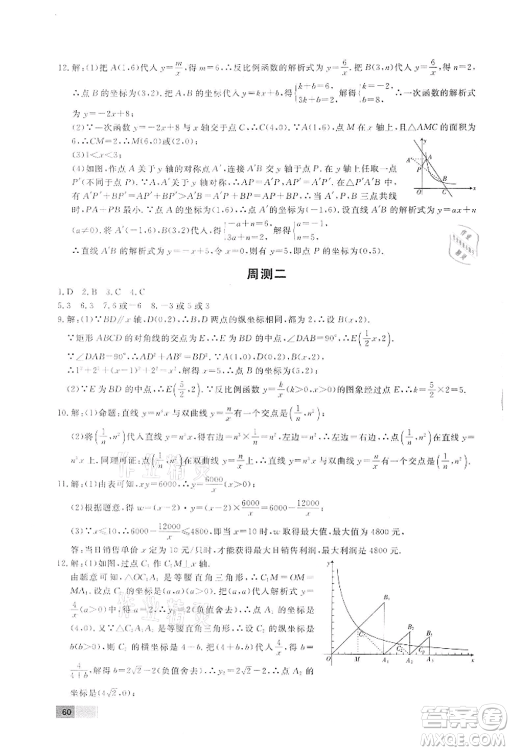 東方出版社2022贏在新課堂九年級下冊數(shù)學(xué)人教版江西專版參考答案