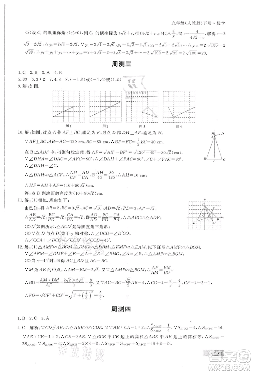 東方出版社2022贏在新課堂九年級下冊數(shù)學(xué)人教版江西專版參考答案