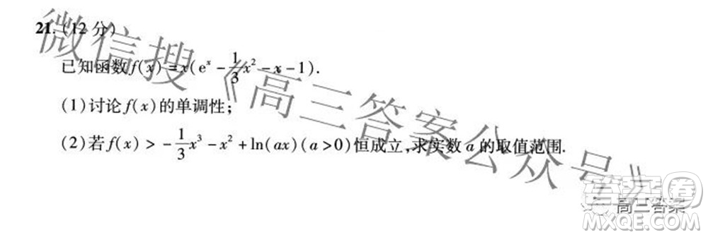 2022年高考最后一卷押題卷一文科數(shù)學試題及答案