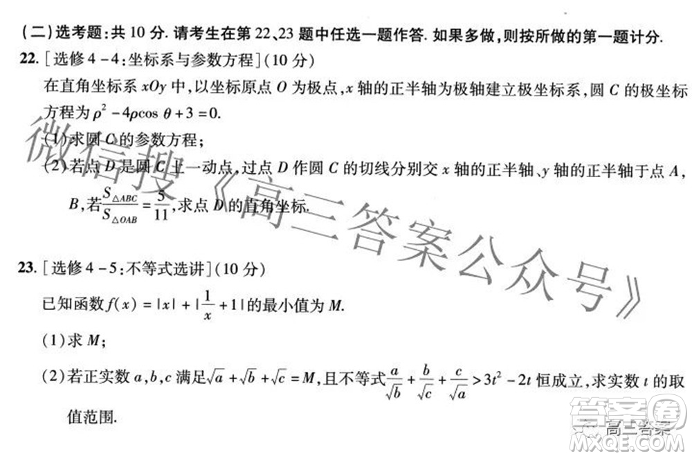 2022年高考最后一卷押題卷一文科數(shù)學試題及答案