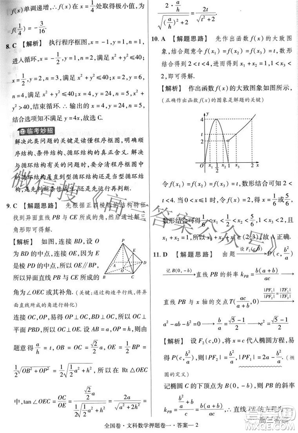 2022年高考最后一卷押題卷一文科數(shù)學試題及答案