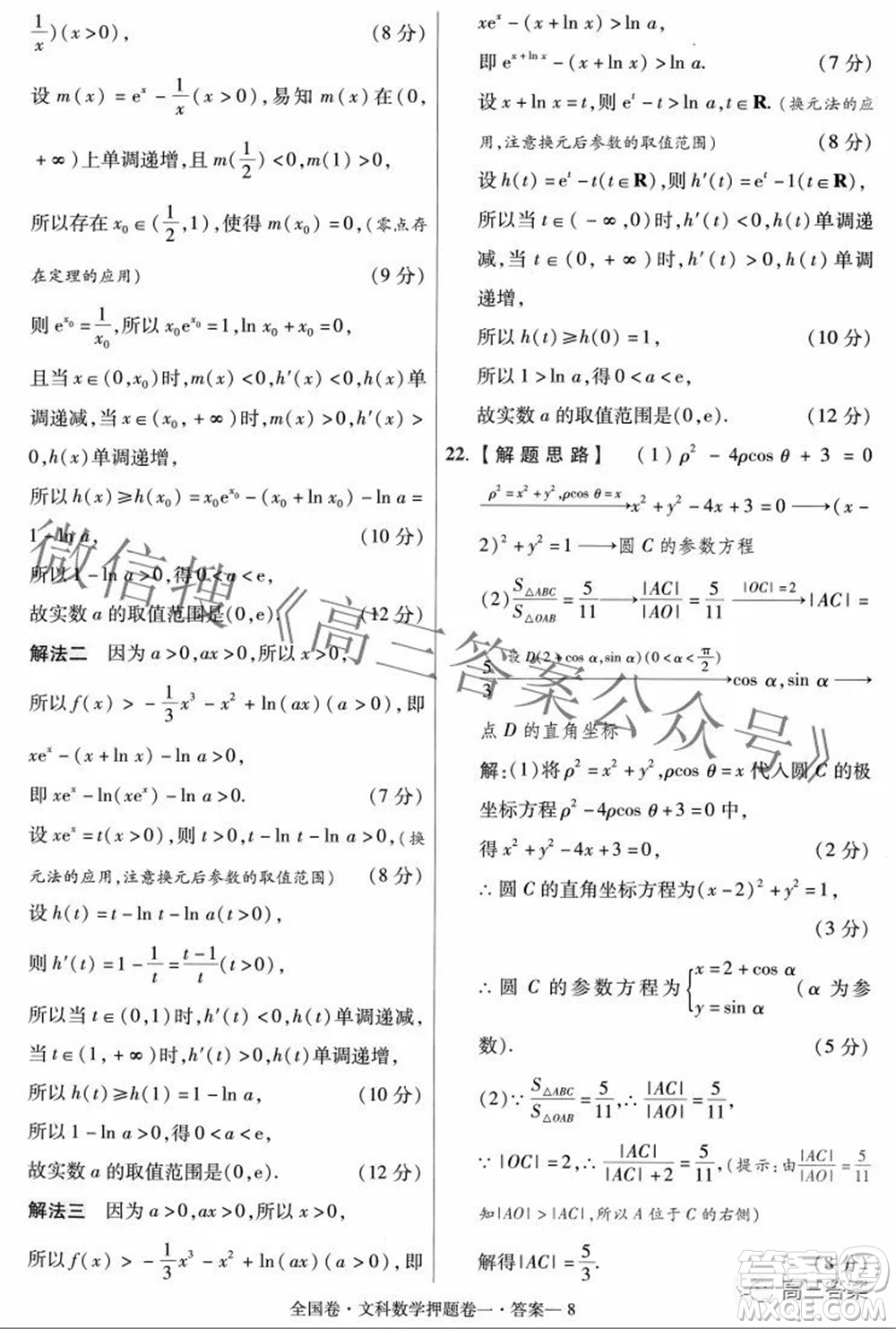 2022年高考最后一卷押題卷一文科數(shù)學試題及答案