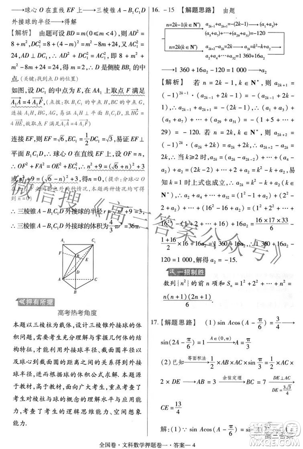 2022年高考最后一卷押題卷一文科數(shù)學試題及答案