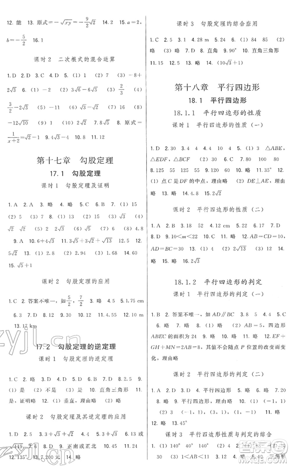 福建人民出版社2022頂尖課課練八年級(jí)數(shù)學(xué)下冊人教版答案