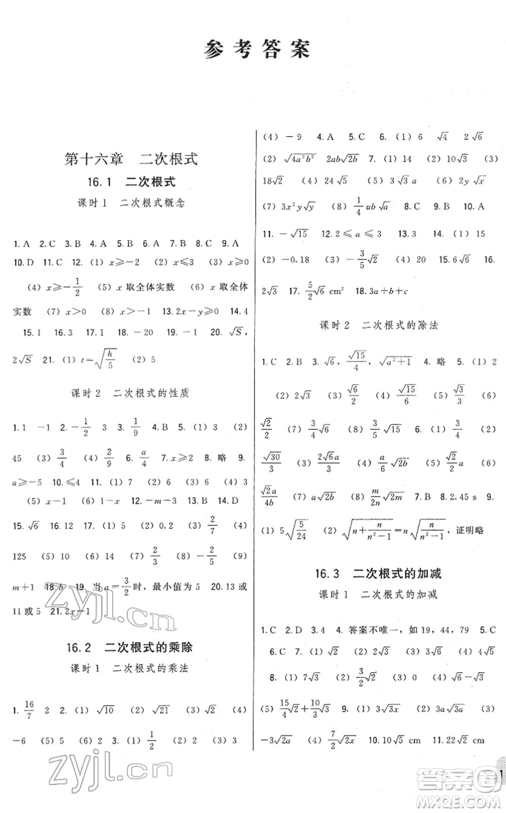 福建人民出版社2022頂尖課課練八年級(jí)數(shù)學(xué)下冊人教版答案