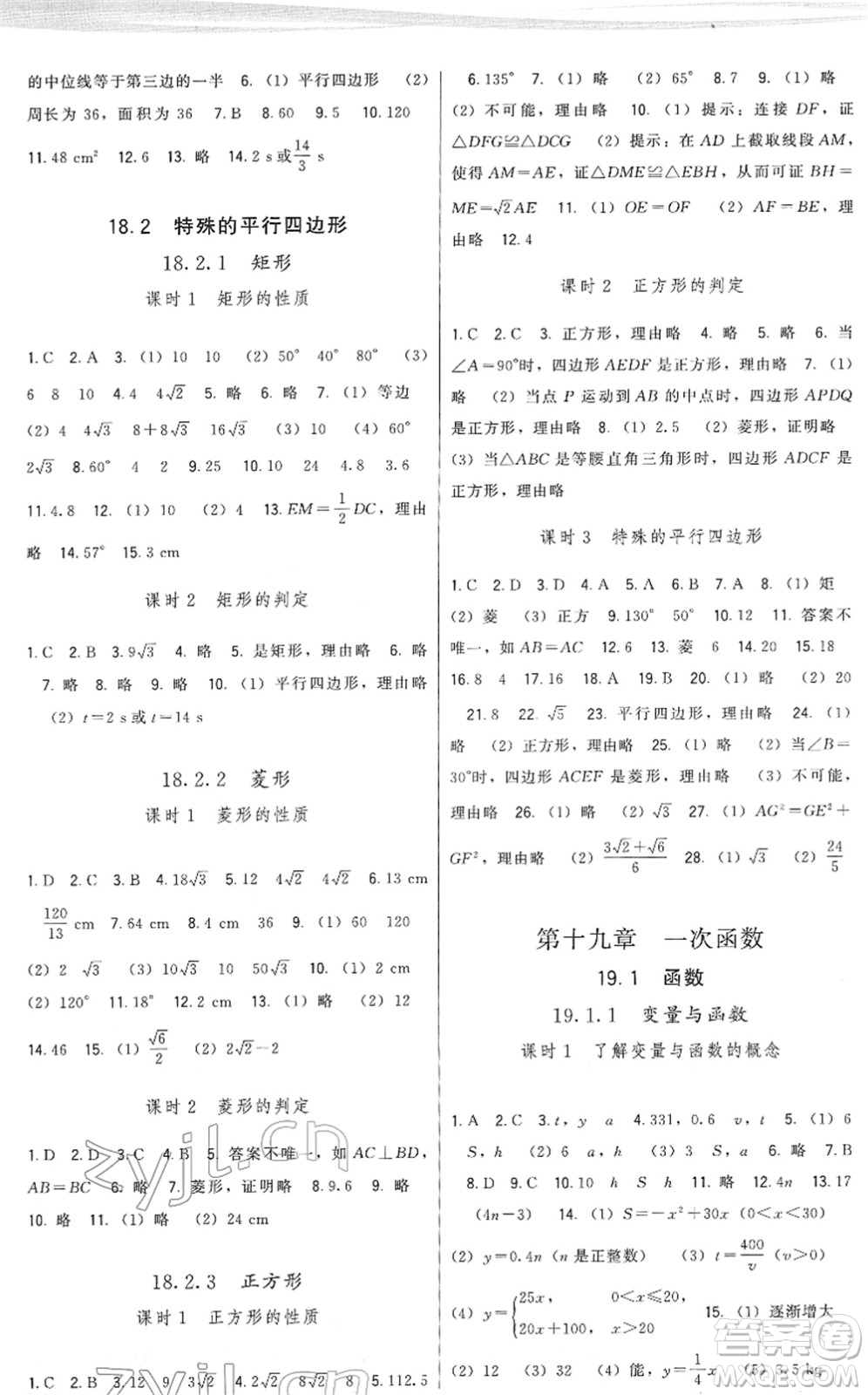 福建人民出版社2022頂尖課課練八年級(jí)數(shù)學(xué)下冊人教版答案