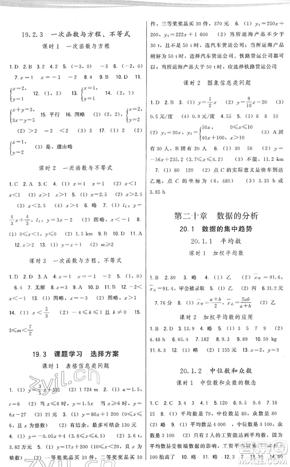 福建人民出版社2022頂尖課課練八年級(jí)數(shù)學(xué)下冊人教版答案