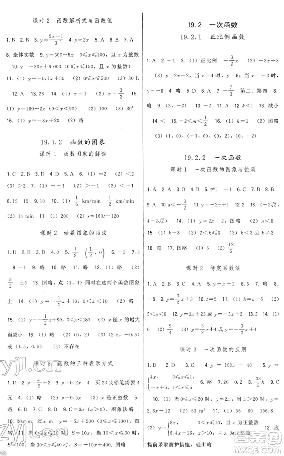 福建人民出版社2022頂尖課課練八年級(jí)數(shù)學(xué)下冊人教版答案