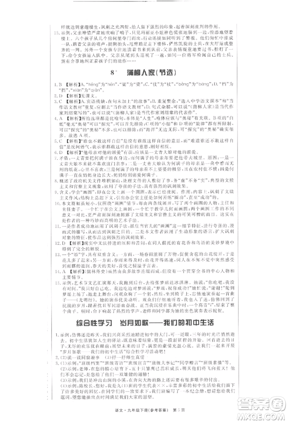 東方出版社2022贏在新課堂九年級下冊語文人教版江西專版參考答案