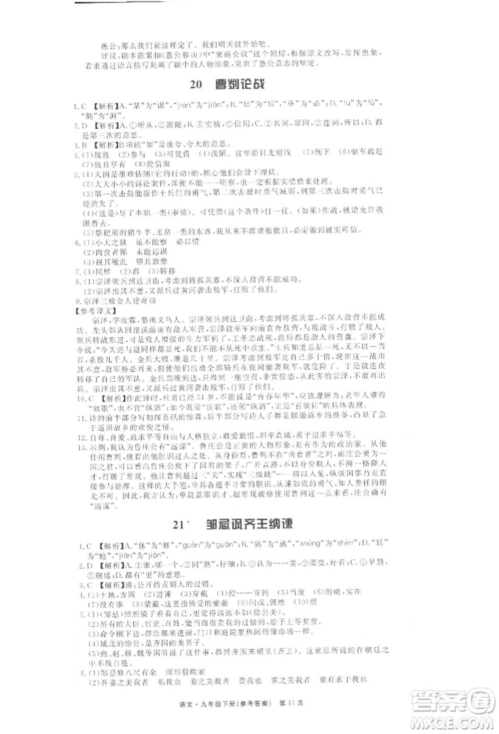 東方出版社2022贏在新課堂九年級下冊語文人教版江西專版參考答案