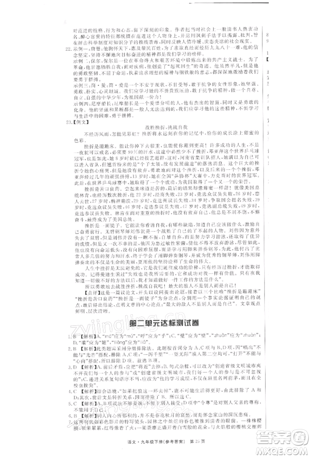 東方出版社2022贏在新課堂九年級下冊語文人教版江西專版參考答案