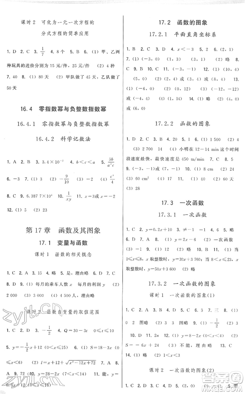 福建人民出版社2022頂尖課課練八年級(jí)數(shù)學(xué)下冊(cè)華師大版答案