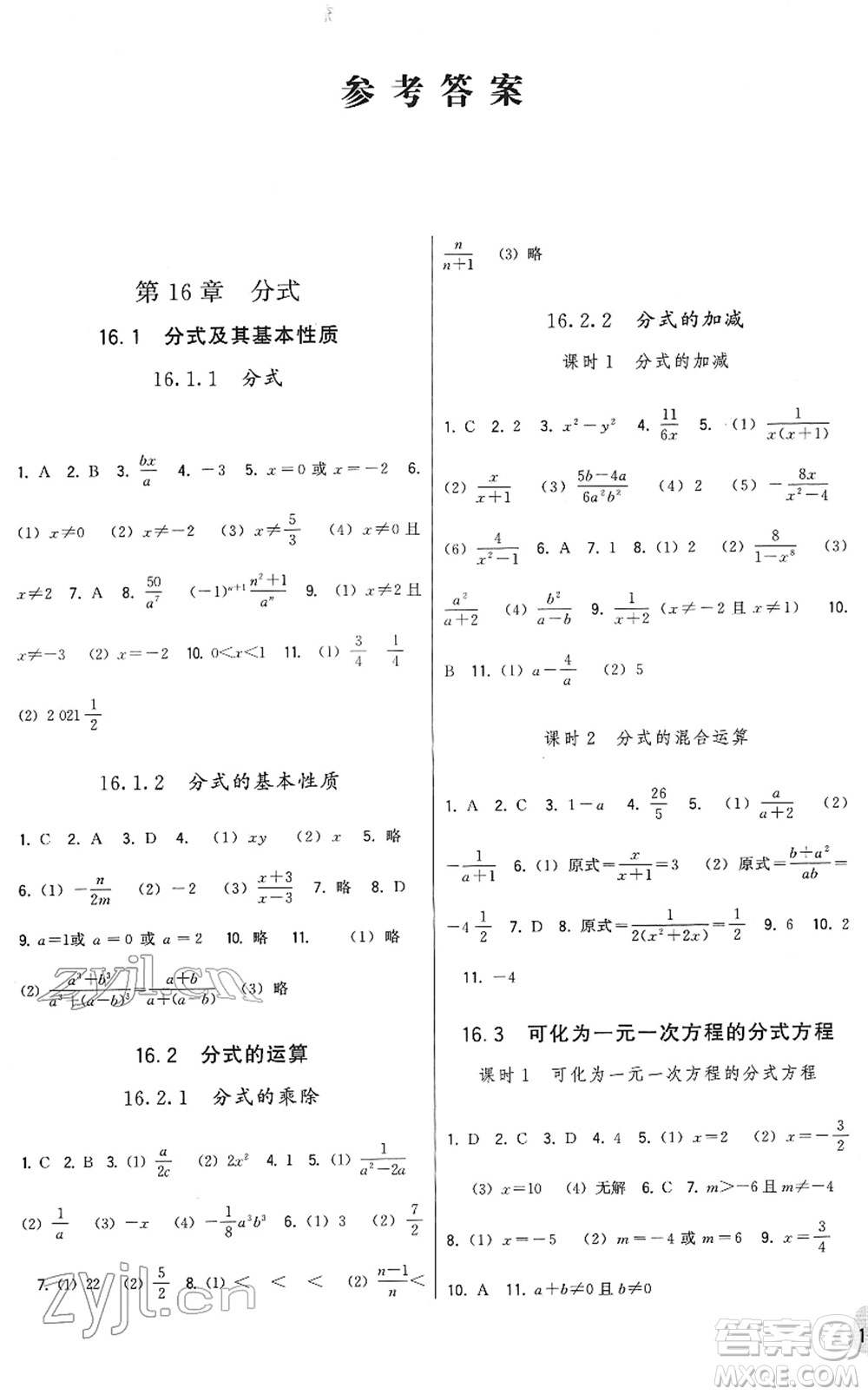 福建人民出版社2022頂尖課課練八年級(jí)數(shù)學(xué)下冊(cè)華師大版答案