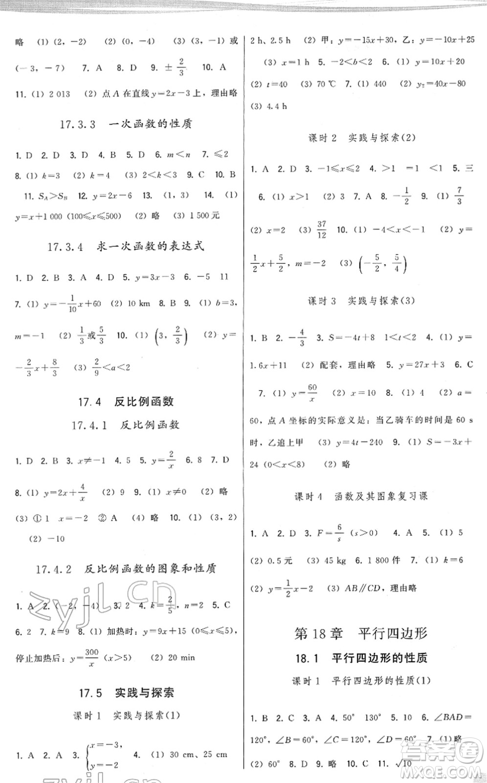 福建人民出版社2022頂尖課課練八年級(jí)數(shù)學(xué)下冊(cè)華師大版答案