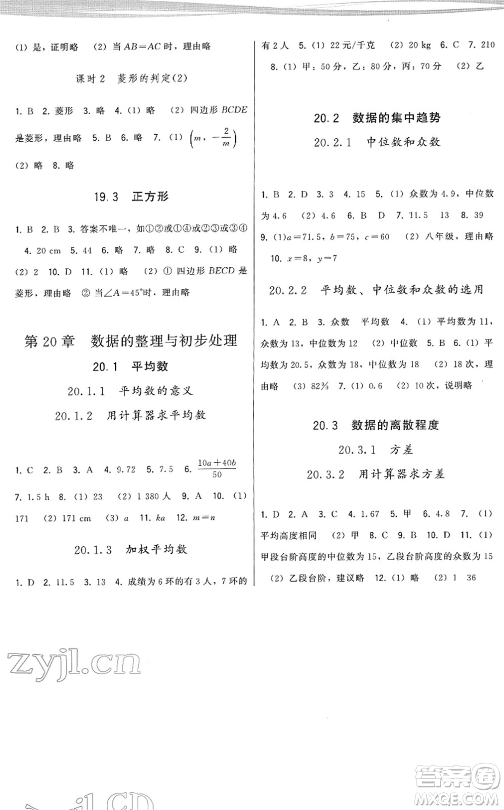 福建人民出版社2022頂尖課課練八年級(jí)數(shù)學(xué)下冊(cè)華師大版答案