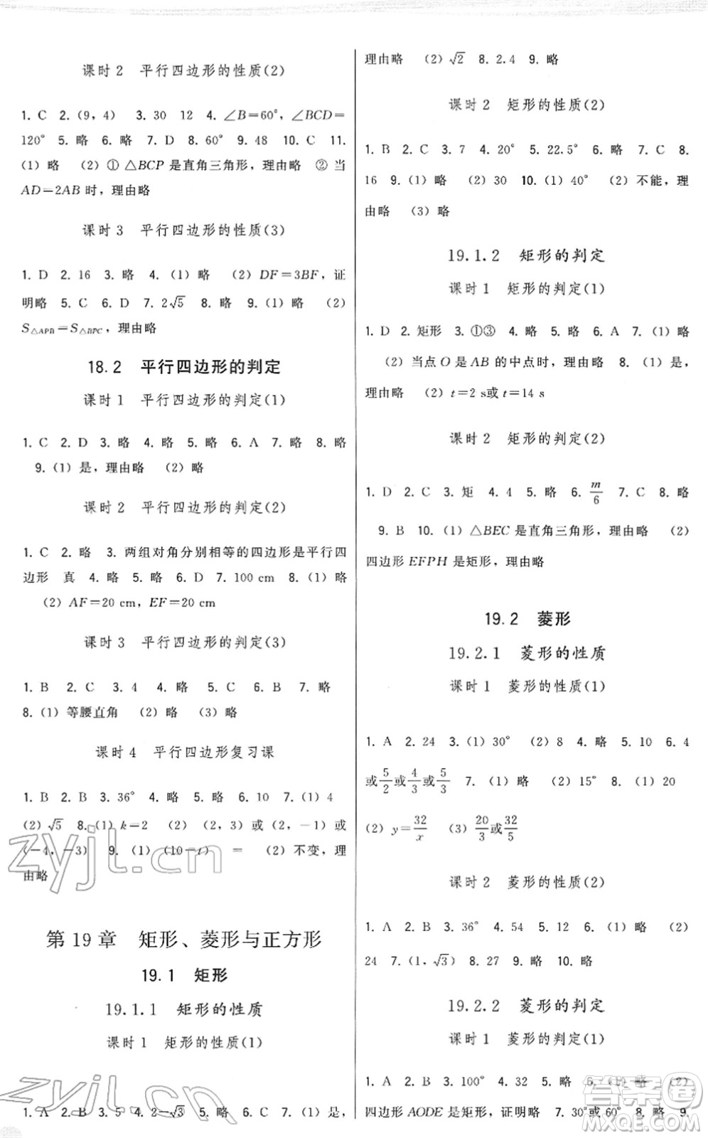 福建人民出版社2022頂尖課課練八年級(jí)數(shù)學(xué)下冊(cè)華師大版答案